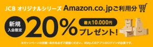キャンペーン