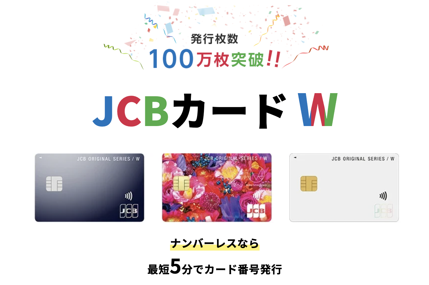 jcbカードw